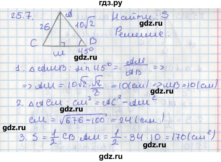ГДЗ по геометрии 8 класс Мерзляк  Углубленный уровень параграф 25 - 25.7, Решебник
