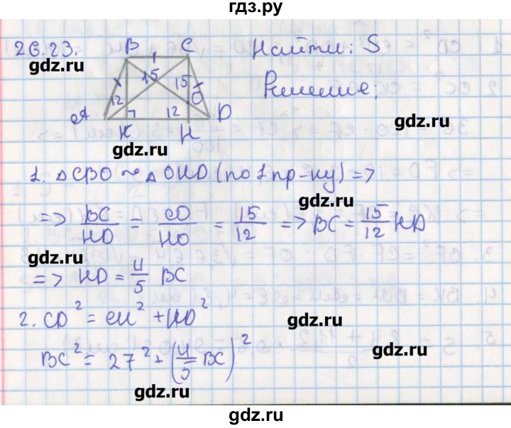 ГДЗ по геометрии 8 класс Мерзляк  Углубленный уровень параграф 26 - 26.23, Решебник