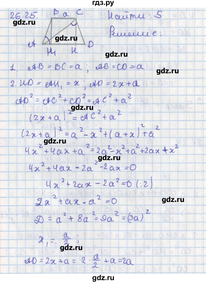 ГДЗ по геометрии 8 класс Мерзляк  Углубленный уровень параграф 26 - 26.25, Решебник