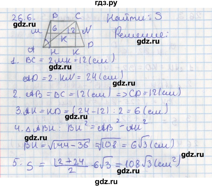 ГДЗ по геометрии 8 класс Мерзляк  Углубленный уровень параграф 26 - 26.6, Решебник