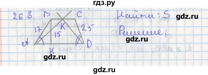 ГДЗ по геометрии 8 класс Мерзляк  Углубленный уровень параграф 26 - 26.8, Решебник