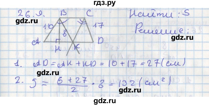 ГДЗ по геометрии 8 класс Мерзляк  Углубленный уровень параграф 26 - 26.9, Решебник