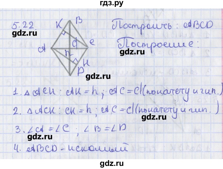 ГДЗ по геометрии 8 класс Мерзляк  Углубленный уровень параграф 5 - 5.22, Решебник