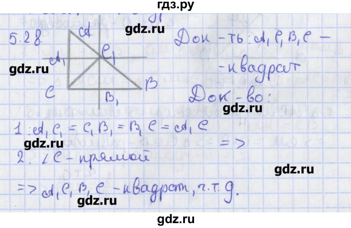 ГДЗ по геометрии 8 класс Мерзляк  Углубленный уровень параграф 5 - 5.28, Решебник