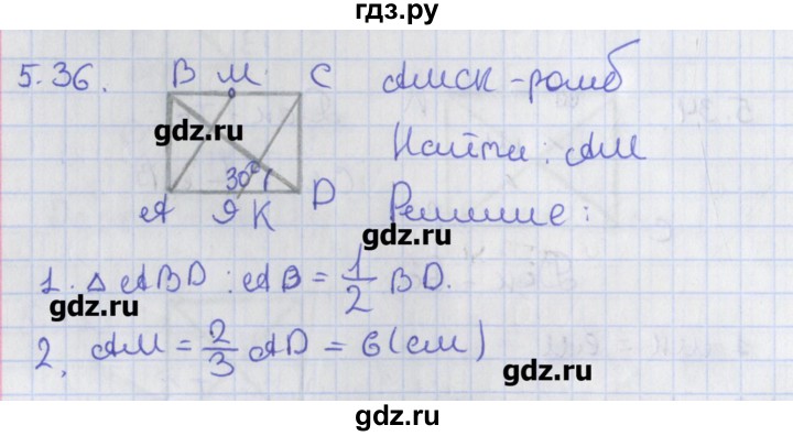 ГДЗ по геометрии 8 класс Мерзляк  Углубленный уровень параграф 5 - 5.36, Решебник