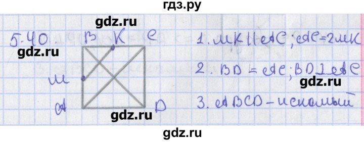 ГДЗ по геометрии 8 класс Мерзляк  Углубленный уровень параграф 5 - 5.40, Решебник