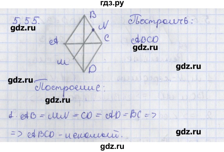 ГДЗ по геометрии 8 класс Мерзляк  Углубленный уровень параграф 5 - 5.55, Решебник