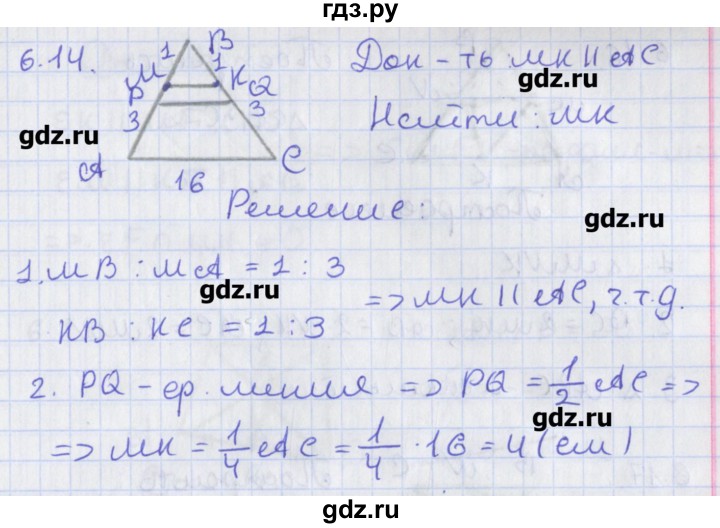 ГДЗ по геометрии 8 класс Мерзляк  Углубленный уровень параграф 6 - 6.14, Решебник