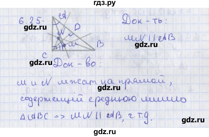 ГДЗ по геометрии 8 класс Мерзляк  Углубленный уровень параграф 6 - 6.25, Решебник