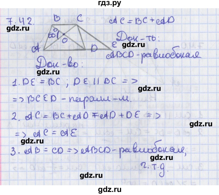 ГДЗ по геометрии 8 класс Мерзляк  Углубленный уровень параграф 7 - 7.42, Решебник
