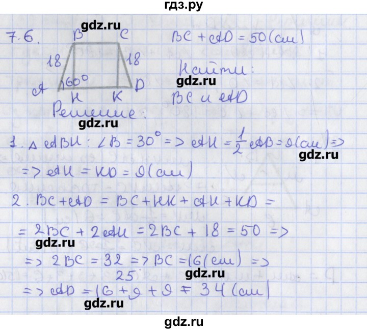 ГДЗ по геометрии 8 класс Мерзляк  Углубленный уровень параграф 7 - 7.6, Решебник