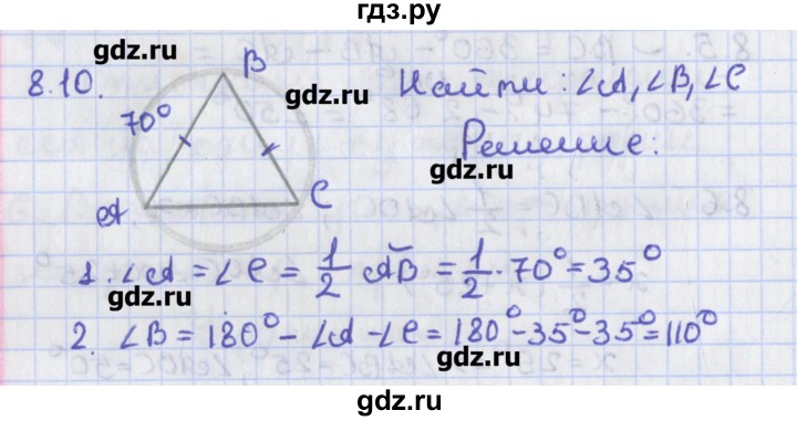 ГДЗ по геометрии 8 класс Мерзляк  Углубленный уровень параграф 8 - 8.10, Решебник