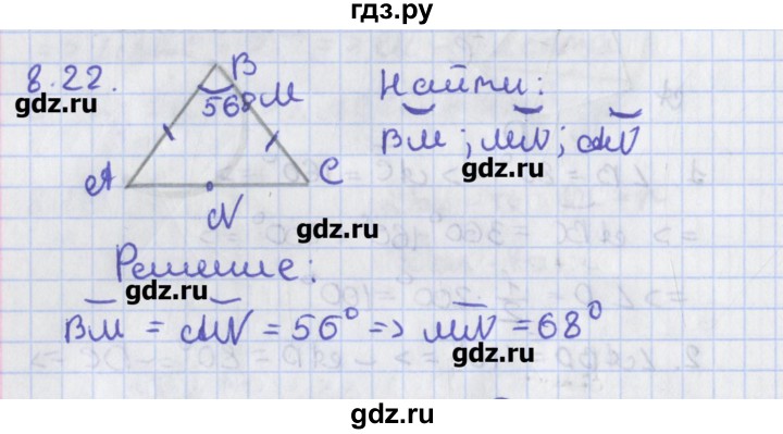ГДЗ по геометрии 8 класс Мерзляк  Углубленный уровень параграф 8 - 8.22, Решебник