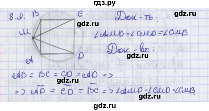 ГДЗ по геометрии 8 класс Мерзляк  Углубленный уровень параграф 8 - 8.9, Решебник