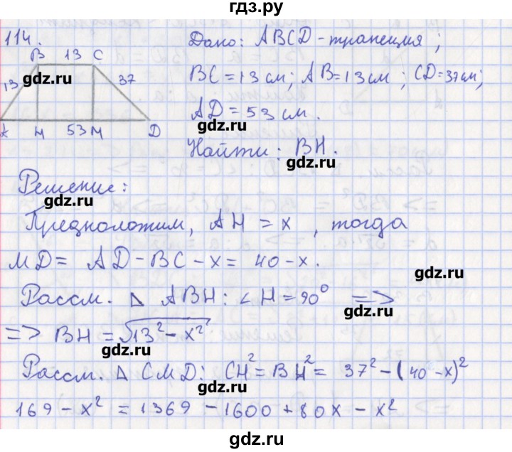 ГДЗ по геометрии 8 класс Мищенко рабочая тетрадь (к учебнику Атанасяна)  задача - 114, Решебник