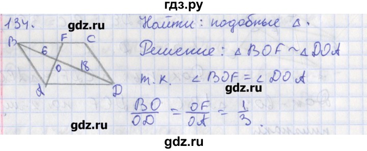ГДЗ по геометрии 8 класс Мищенко рабочая тетрадь (к учебнику Атанасяна)  задача - 134, Решебник