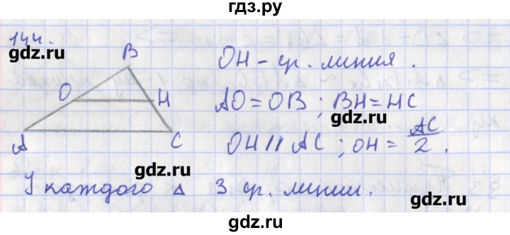 ГДЗ по геометрии 8 класс Мищенко рабочая тетрадь (к учебнику Атанасяна)  задача - 144, Решебник