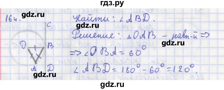 ГДЗ по геометрии 8 класс Мищенко рабочая тетрадь (к учебнику Атанасяна)  задача - 164, Решебник