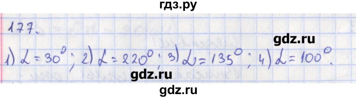 ГДЗ по геометрии 8 класс Мищенко рабочая тетрадь (к учебнику Атанасяна)  задача - 177, Решебник