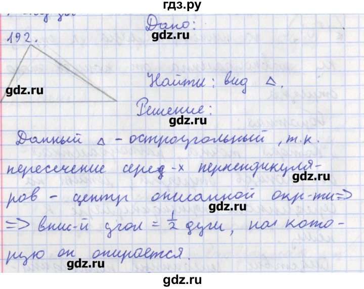 ГДЗ по геометрии 8 класс Мищенко рабочая тетрадь (к учебнику Атанасяна)  задача - 192, Решебник
