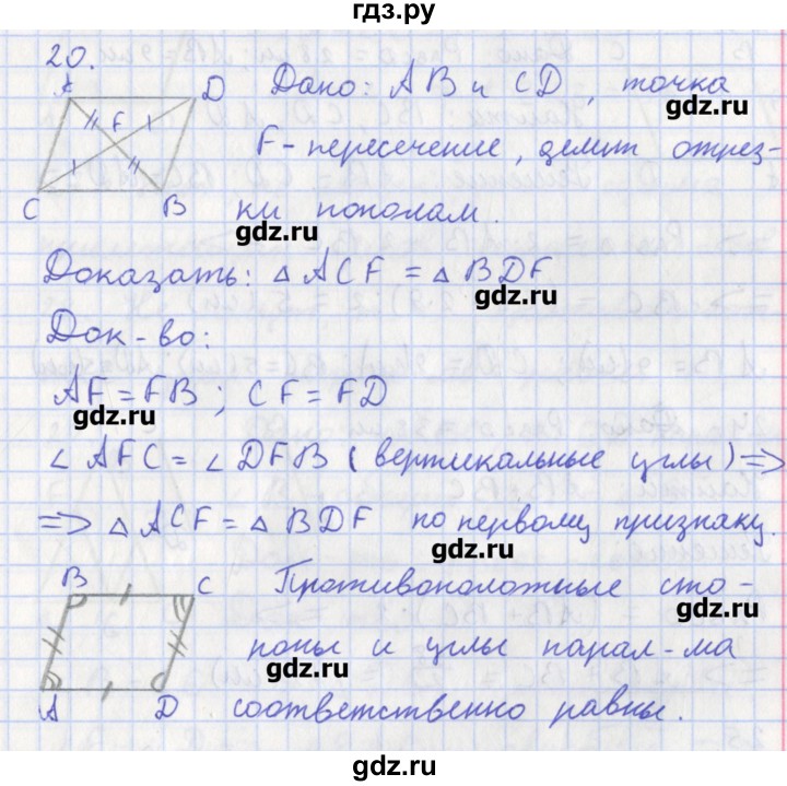 ГДЗ по геометрии 8 класс Мищенко рабочая тетрадь (к учебнику Атанасяна)  задача - 20, Решебник
