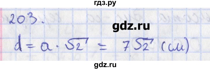 ГДЗ по геометрии 8 класс Мищенко рабочая тетрадь (к учебнику Атанасяна)  задача - 203, Решебник
