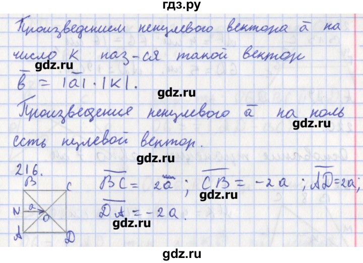 ГДЗ по геометрии 8 класс Мищенко рабочая тетрадь (к учебнику Атанасяна)  задача - 216, Решебник