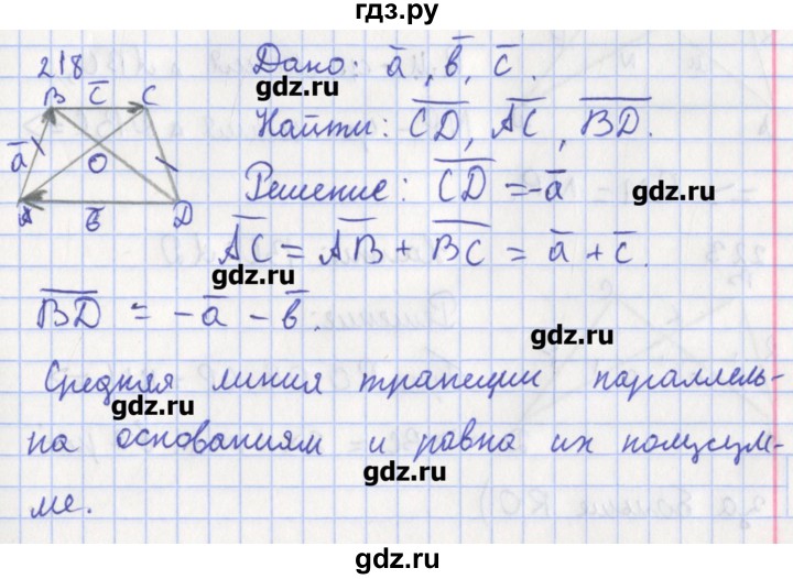 ГДЗ по геометрии 8 класс Мищенко рабочая тетрадь (к учебнику Атанасяна)  задача - 218, Решебник