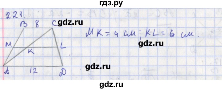 ГДЗ по геометрии 8 класс Мищенко рабочая тетрадь (к учебнику Атанасяна)  задача - 221, Решебник
