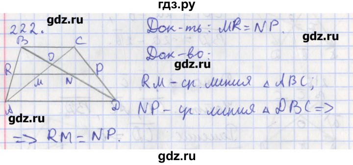 ГДЗ по геометрии 8 класс Мищенко рабочая тетрадь (к учебнику Атанасяна)  задача - 222, Решебник