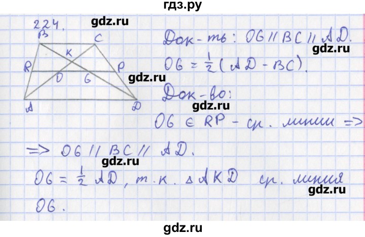 ГДЗ по геометрии 8 класс Мищенко рабочая тетрадь (к учебнику Атанасяна)  задача - 224, Решебник
