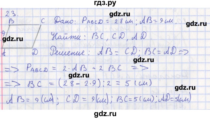 ГДЗ по геометрии 8 класс Мищенко рабочая тетрадь (к учебнику Атанасяна)  задача - 23, Решебник