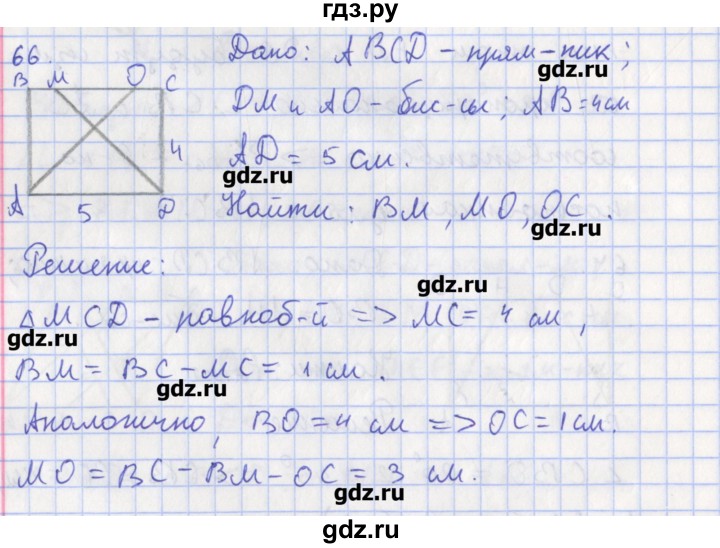 ГДЗ по геометрии 8 класс Мищенко рабочая тетрадь (к учебнику Атанасяна)  задача - 66, Решебник