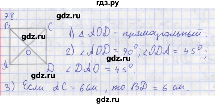 ГДЗ по геометрии 8 класс Мищенко рабочая тетрадь (к учебнику Атанасяна)  задача - 78, Решебник