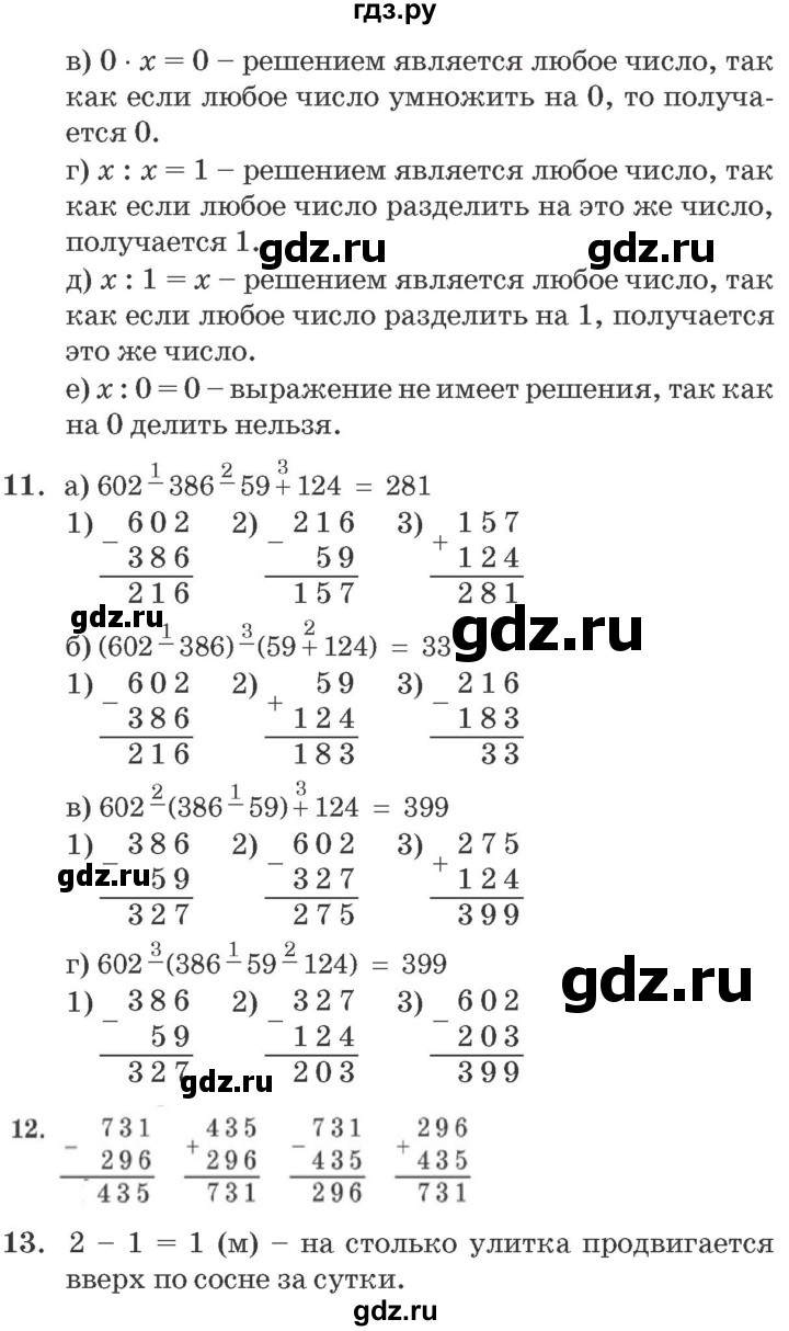 ГДЗ по математике 2 класс Петерсон   часть 2 - Урок 35, Решебник №3 к учебнику 2016 (Учусь учиться)