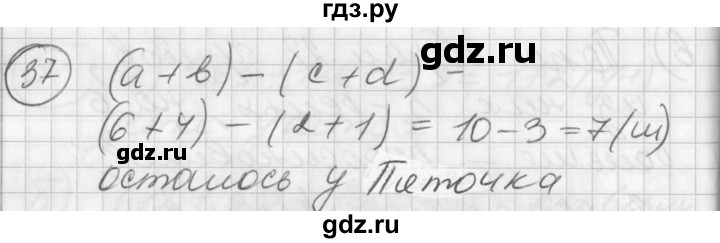 ГДЗ по математике 2 класс Петерсон   часть 3 / задача на повторение - 37, Решебник к учебнику Перспектива
