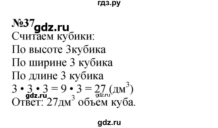 ГДЗ по математике 2 класс Петерсон   часть 3 / задача на повторение - 37, Решебник к учебнику 2023 (Учусь учиться)