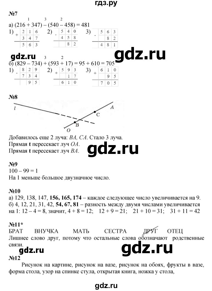 ГДЗ по математике 2 класс Петерсон   часть 3 - Урок 1, Решебник к учебнику 2023 (Учусь учиться)