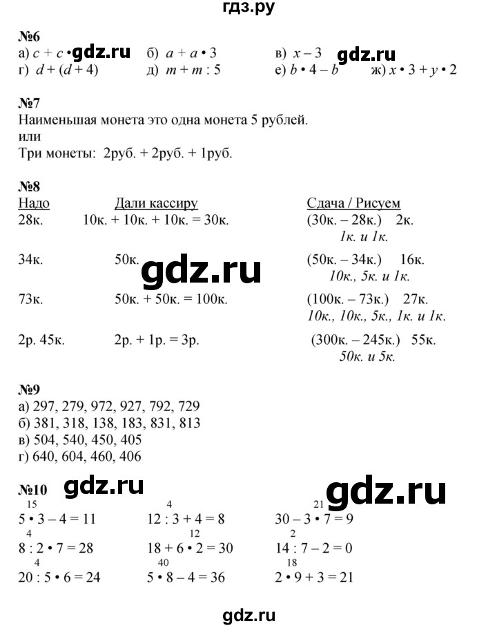 ГДЗ по математике 2 класс Петерсон   часть 3 - Урок 11, Решебник к учебнику 2023 (Учусь учиться)