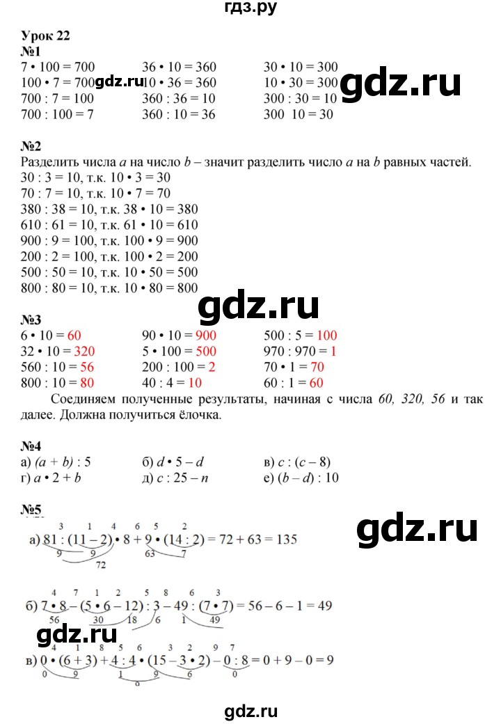 ГДЗ по математике 2 класс Петерсон   часть 3 - Урок 22, Решебник к учебнику 2023 (Учусь учиться)