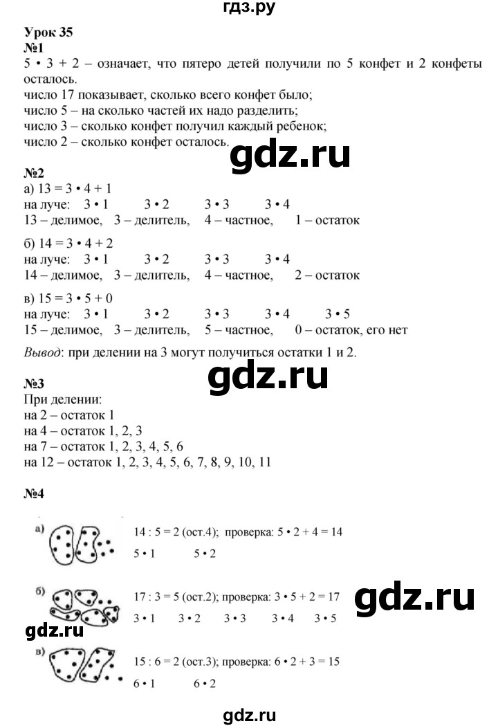 ГДЗ по математике 2 класс Петерсон   часть 3 - Урок 35, Решебник к учебнику 2023 (Учусь учиться)