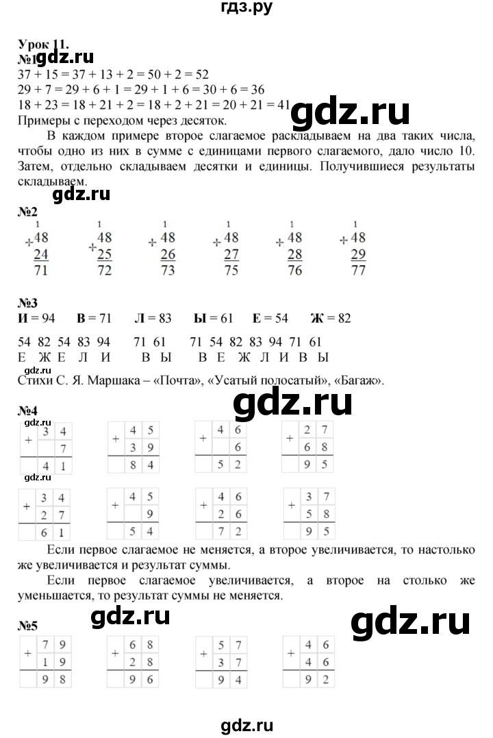 ГДЗ по математике 2 класс Петерсон   часть 1 - Урок 11, Решебник к учебнику 2022 (Учусь учиться)