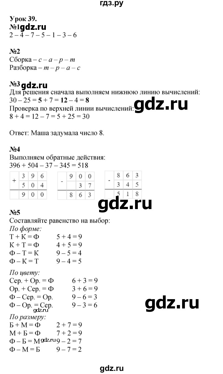 ГДЗ по математике 2 класс Петерсон   часть 1 - Урок 39, Решебник к учебнику 2022 (Учусь учиться)