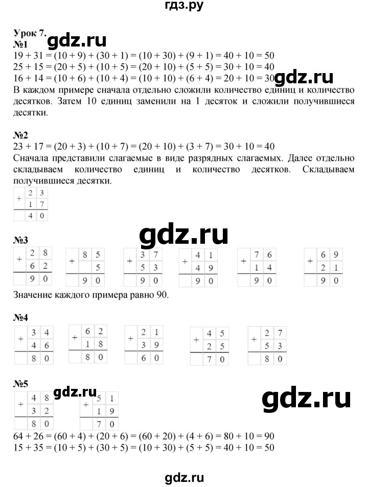 ГДЗ по математике 2 класс Петерсон   часть 1 - Урок 7, Решебник к учебнику 2022 (Учусь учиться)
