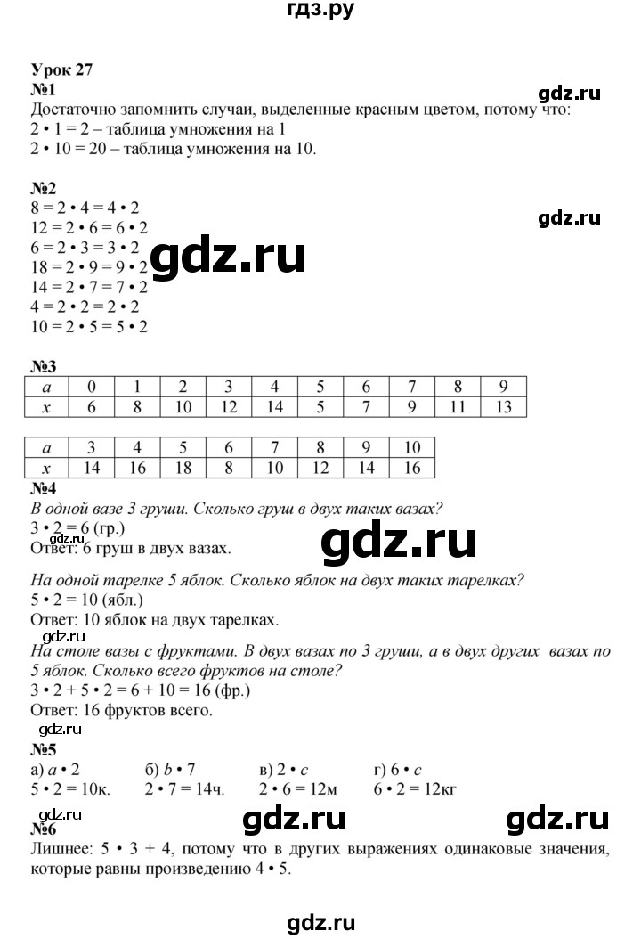 ГДЗ по математике 2 класс Петерсон   часть 2 - Урок 27, Решебник к учебнику 2022 (Учусь учиться)