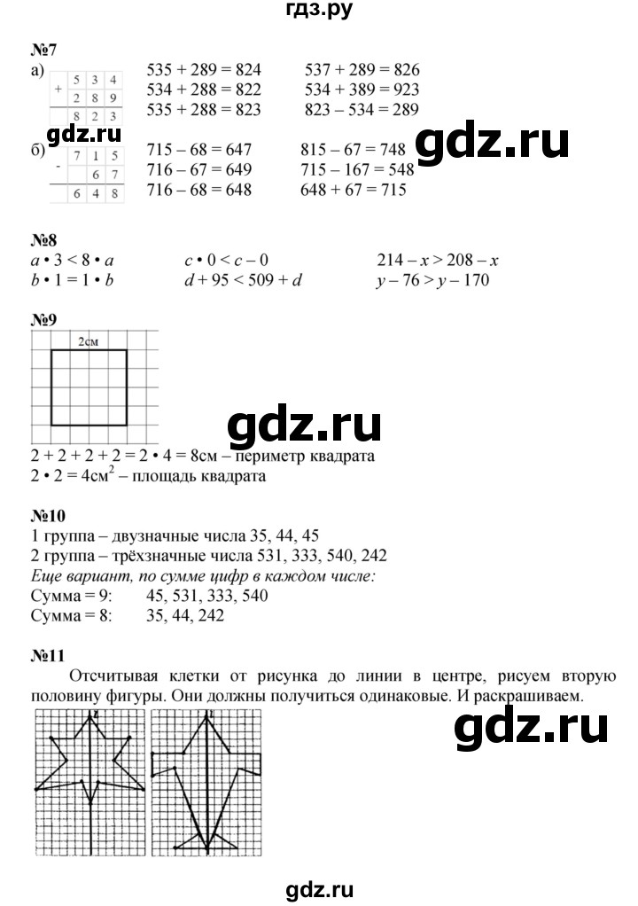 ГДЗ по математике 2 класс Петерсон   часть 2 - Урок 27, Решебник к учебнику 2022 (Учусь учиться)