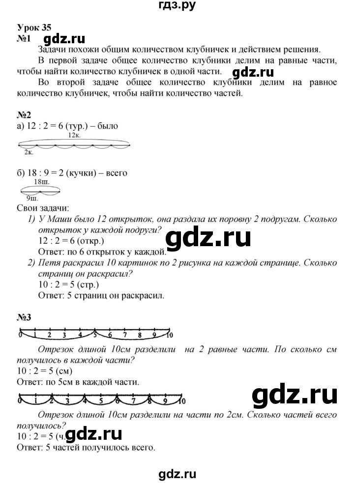 ГДЗ по математике 2 класс Петерсон   часть 2 - Урок 35, Решебник к учебнику 2022 (Учусь учиться)