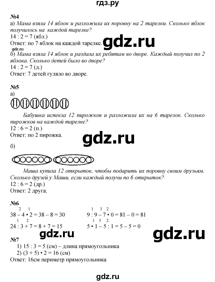ГДЗ по математике 2 класс Петерсон   часть 2 - Урок 35, Решебник к учебнику 2022 (Учусь учиться)