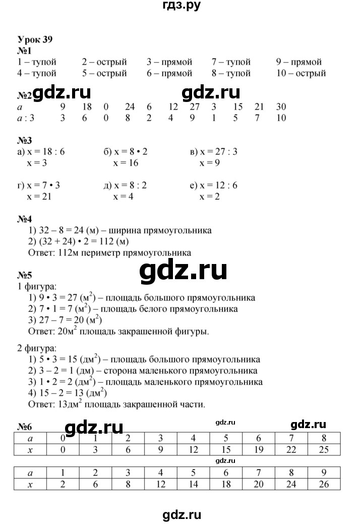 ГДЗ по математике 2 класс Петерсон   часть 2 - Урок 39, Решебник к учебнику 2022 (Учусь учиться)