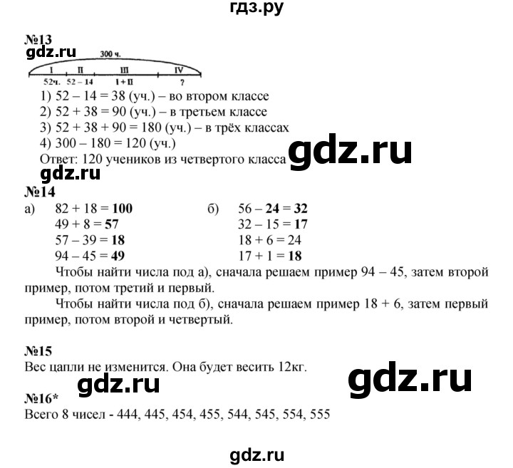 ГДЗ по математике 2 класс Петерсон   часть 2 - Урок 39, Решебник к учебнику 2022 (Учусь учиться)